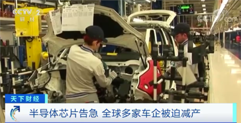 汽車行業面臨“缺芯”困境 福特停產、日產減產、菲亞特關閉工廠